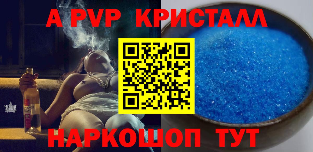 A-PVP Соль Солнечногорск