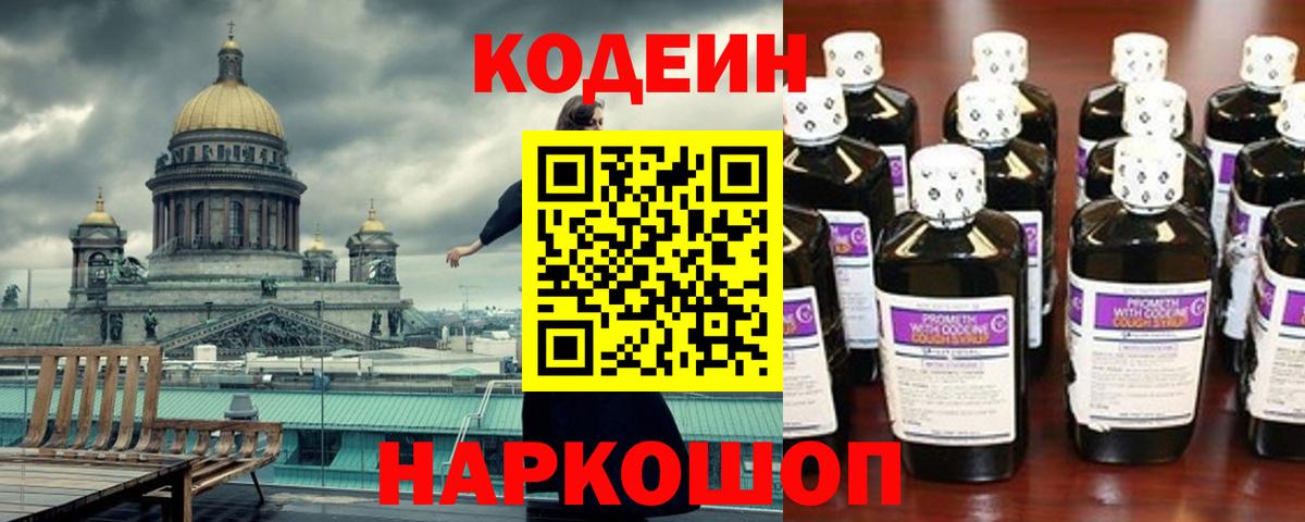 Кодеиновый сироп Lean Purple Drank Солнечногорск