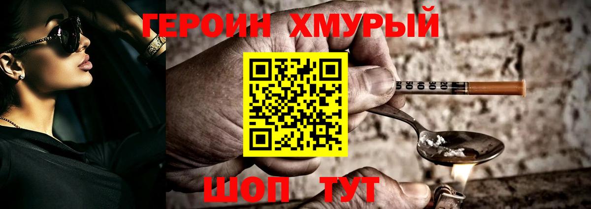 ГЕРОИН герыч  Вход с VPN  Героин  Солнечногорск 