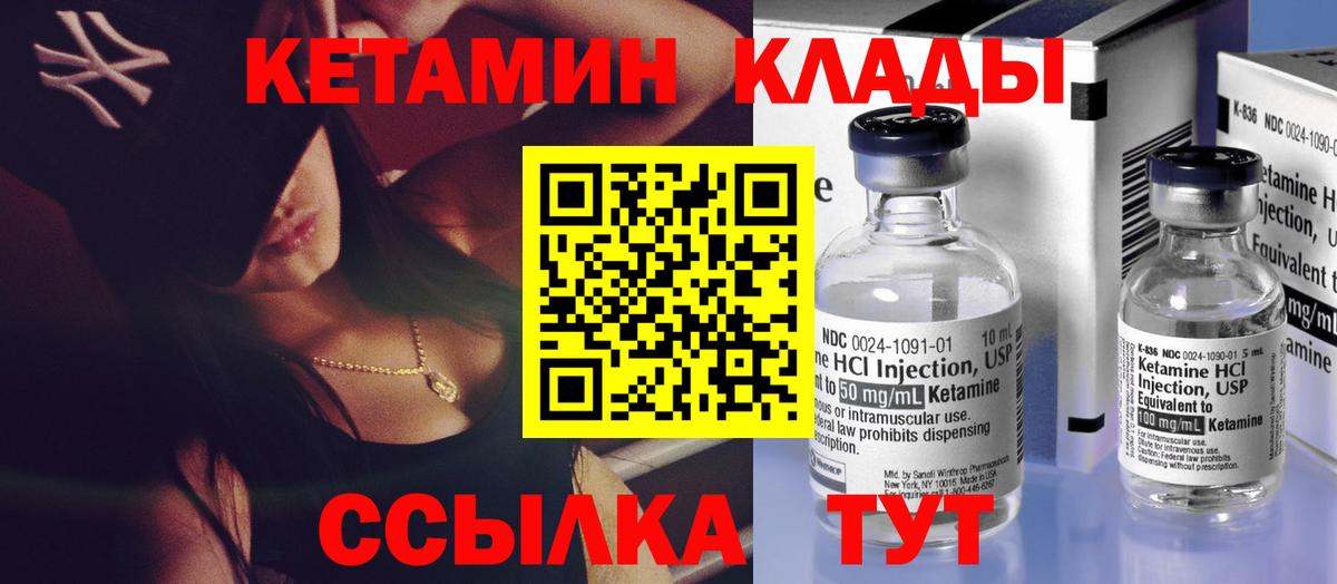 КЕТАМИН VHQ Солнечногорск