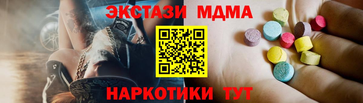 МДМА Molly  МДМА кристаллы  МДМА  Вход с VPN  Солнечногорск 