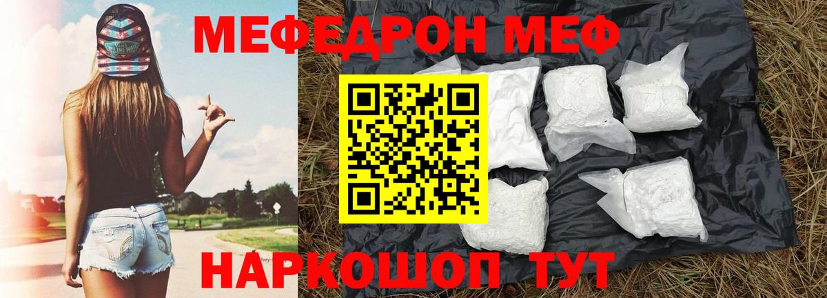 Мефедрон кристаллы Солнечногорск