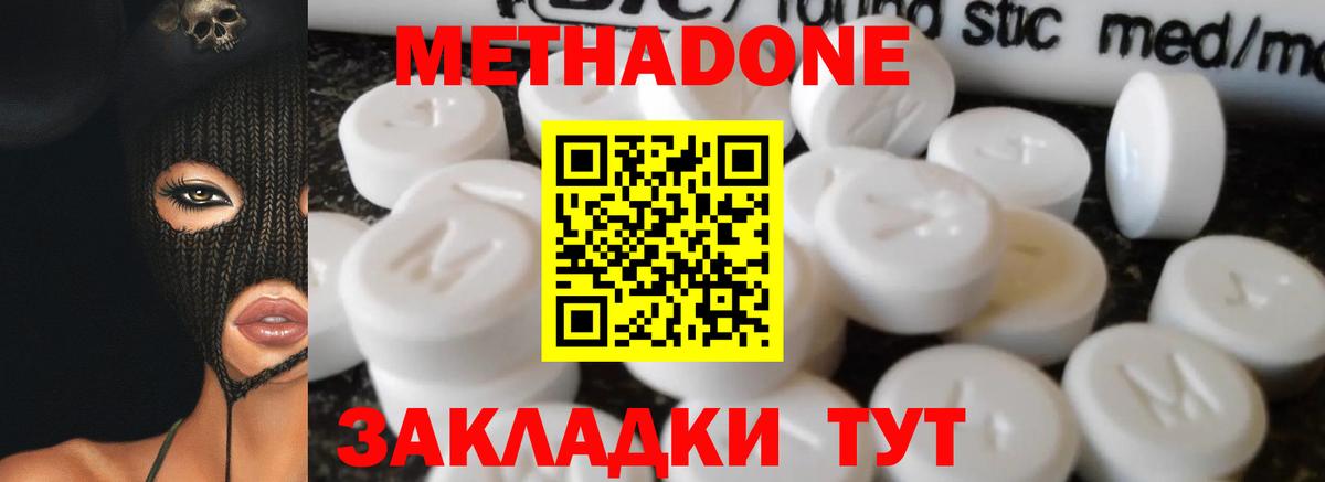 МЕТАДОН белоснежный  МЕТАДОН белоснежный  Вход с VPN  Солнечногорск 