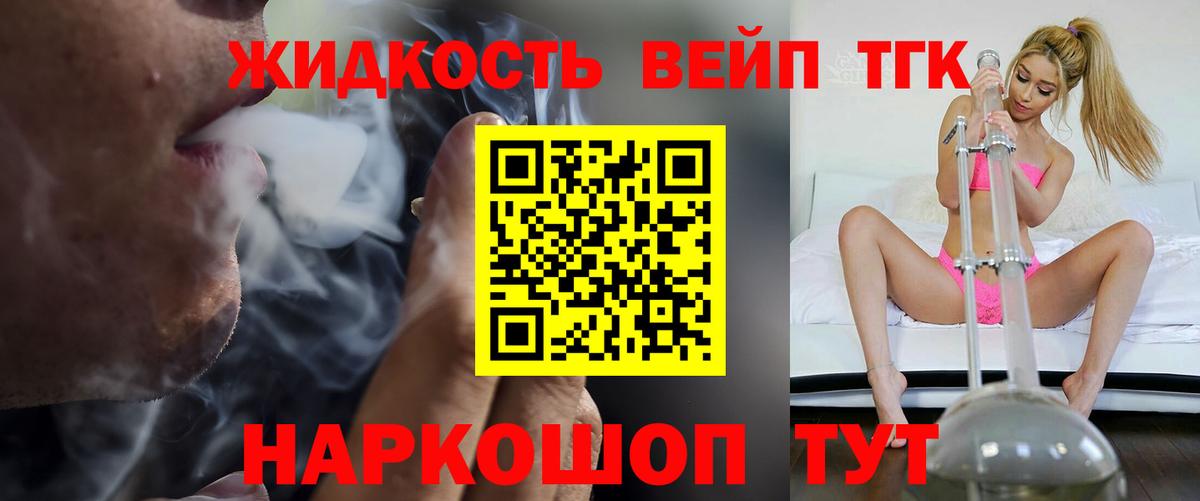 ТГК вейп с тгк  где можно купить   Дистиллят ТГК жижа  Солнечногорск  Вход с VPN 